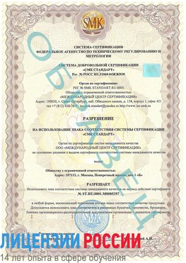 Образец разрешение Трудовое Сертификат ISO/TS 16949
